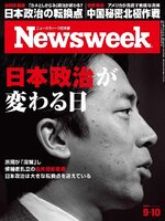 ニューズウィーク日本版　Newsweek Japan